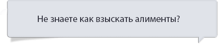 взыскать алименты